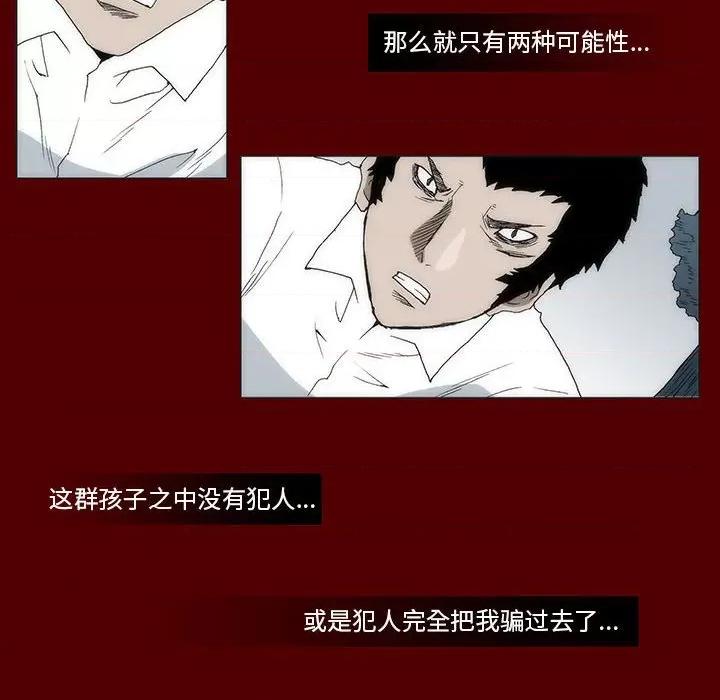 噬人雨 噬人雨-第 38 话 第76页