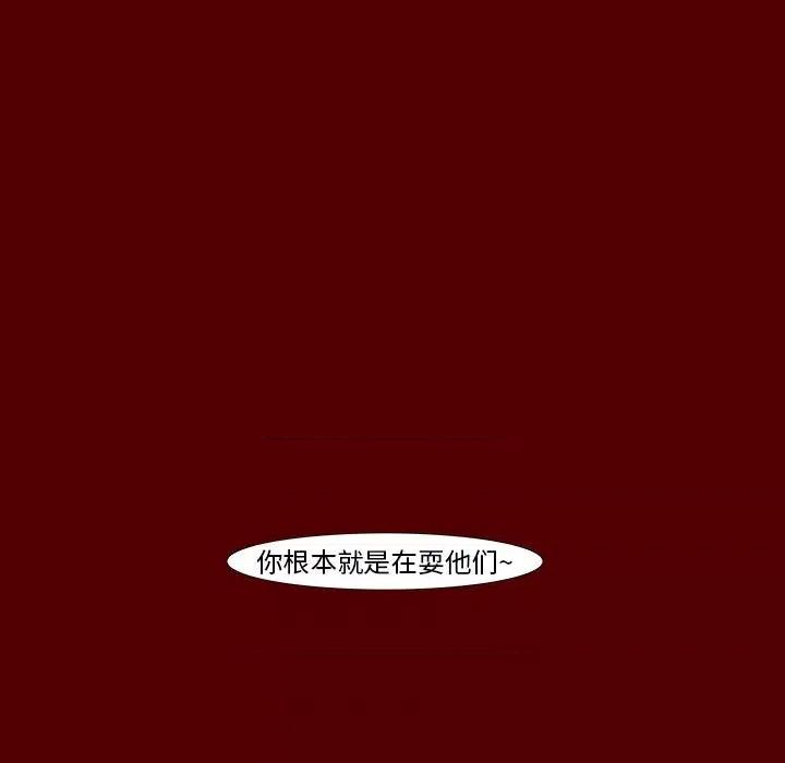 噬人雨 噬人雨-第 38 话 第77页