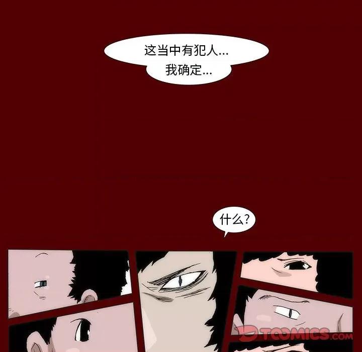 噬人雨 噬人雨-第 38 话 第86页