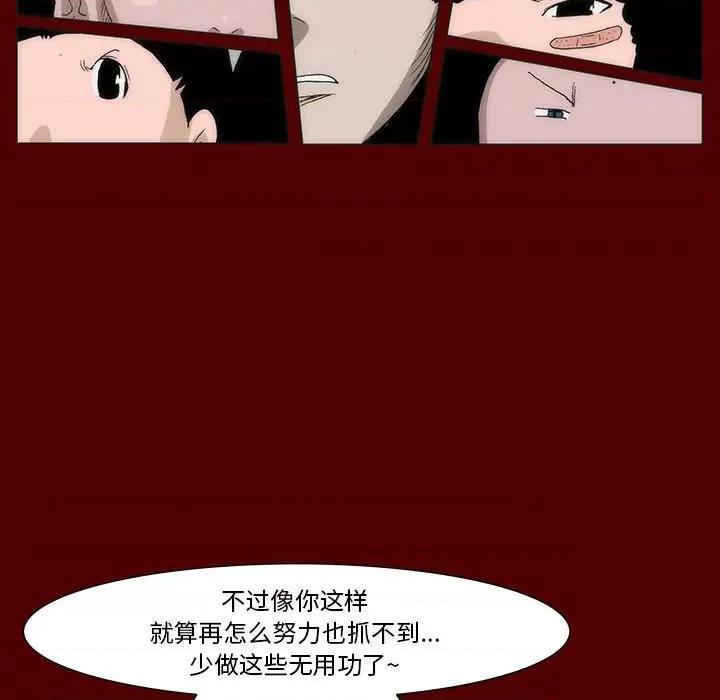 噬人雨 噬人雨-第 38 话 第87页