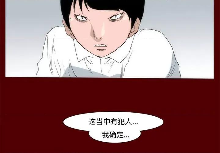 噬人雨 噬人雨-第 39 话 第3页