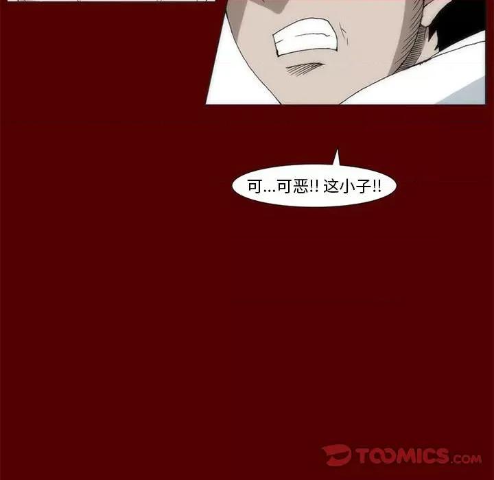 噬人雨 噬人雨-第 39 话 第6页
