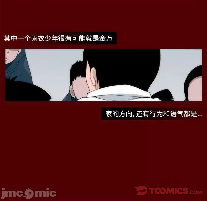 噬人雨 噬人雨-第 39 话 第10页
