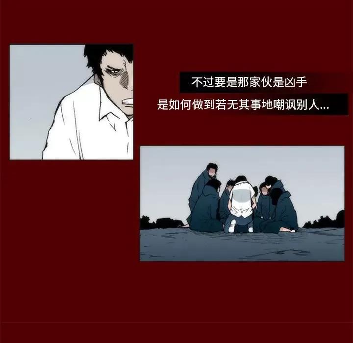 噬人雨 噬人雨-第 39 话 第11页