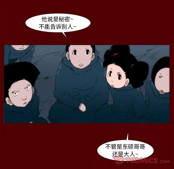噬人雨 噬人雨-第 39 话 第16页