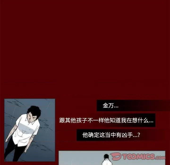 噬人雨 噬人雨-第 39 话 第22页