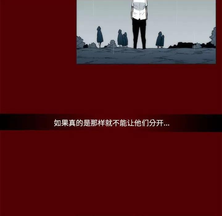 噬人雨 噬人雨-第 39 话 第23页