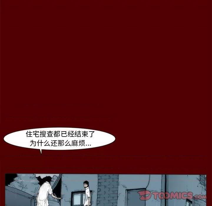 噬人雨 噬人雨-第 39 话 第26页