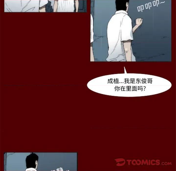 噬人雨 噬人雨-第 39 话 第28页