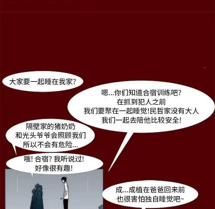 噬人雨 噬人雨-第 39 话 第31页