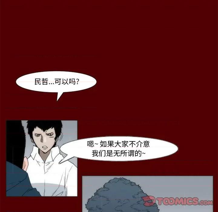 噬人雨 噬人雨-第 39 话 第34页