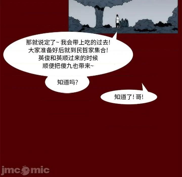 噬人雨 噬人雨-第 39 话 第35页