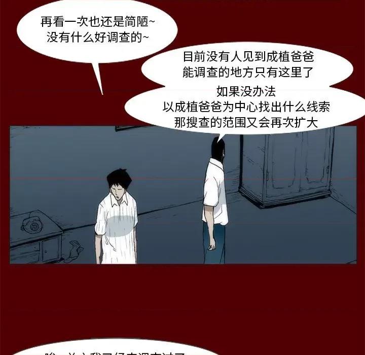 噬人雨 噬人雨-第 39 话 第37页