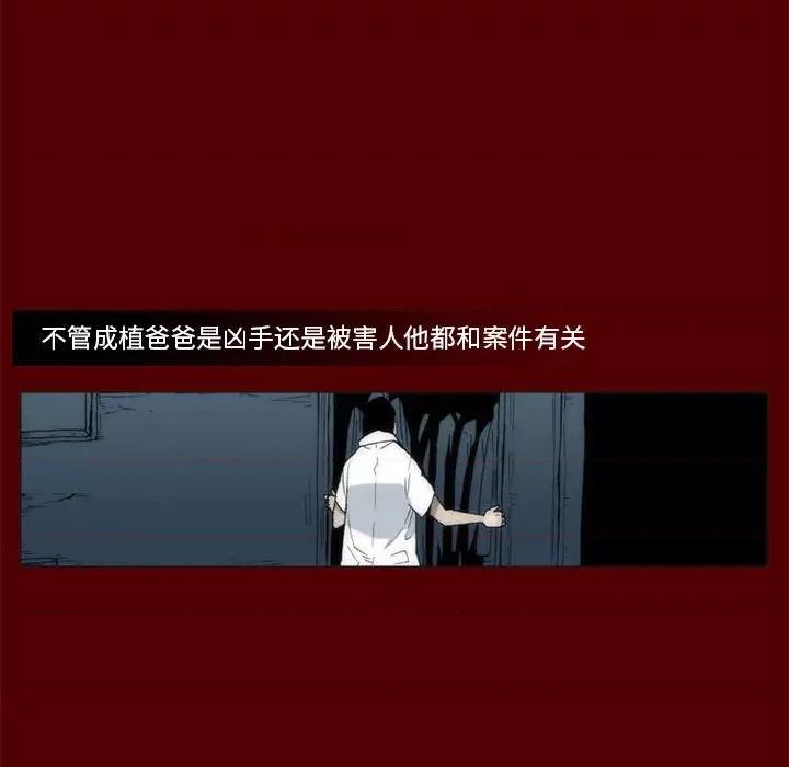 噬人雨 噬人雨-第 39 话 第41页
