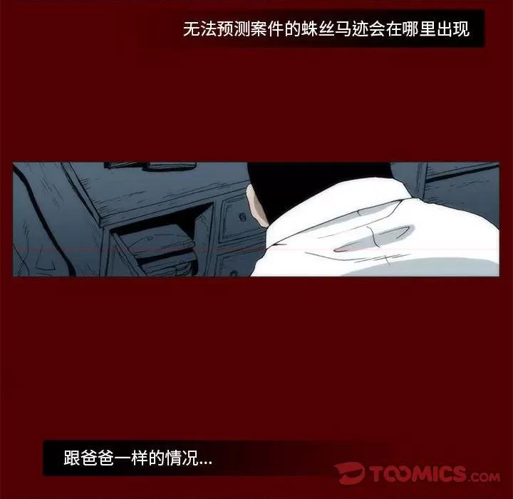 噬人雨 噬人雨-第 39 话 第42页