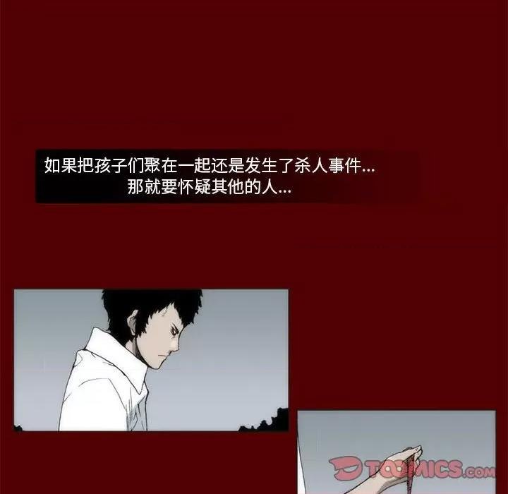 噬人雨 噬人雨-第 39 话 第46页