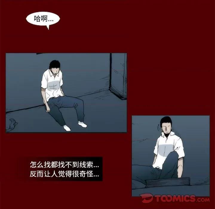 噬人雨 噬人雨-第 39 话 第52页