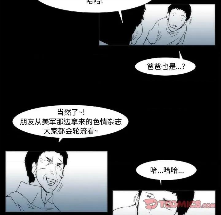 噬人雨 噬人雨-第 39 话 第58页