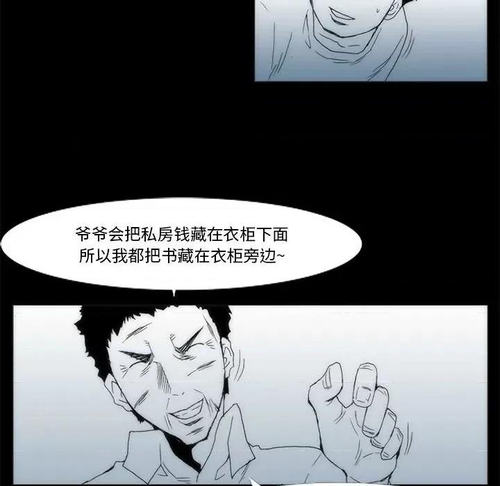 噬人雨 噬人雨-第 39 话 第59页