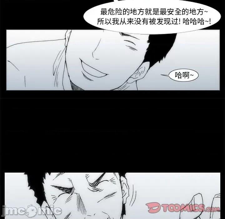 噬人雨 噬人雨-第 39 话 第60页