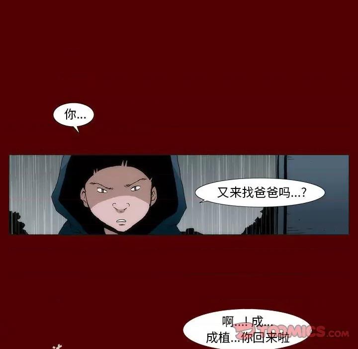 噬人雨 噬人雨-第 40 话 第16页