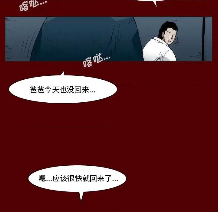 噬人雨 噬人雨-第 40 话 第17页