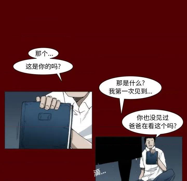 噬人雨 噬人雨-第 40 话 第19页
