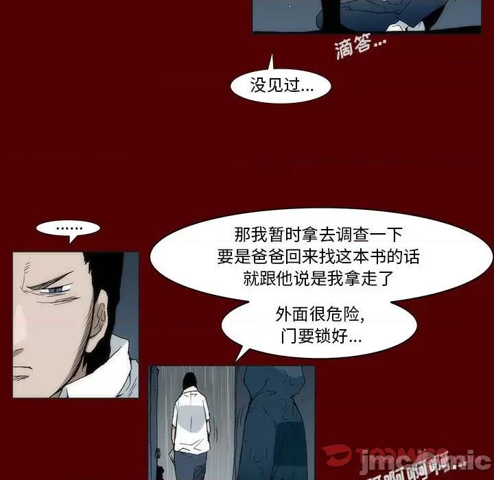 噬人雨 噬人雨-第 40 话 第20页