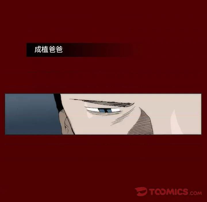 噬人雨 噬人雨-第 40 话 第24页