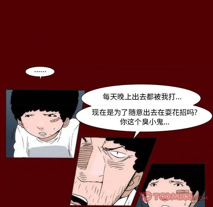 噬人雨 噬人雨-第 40 话 第28页