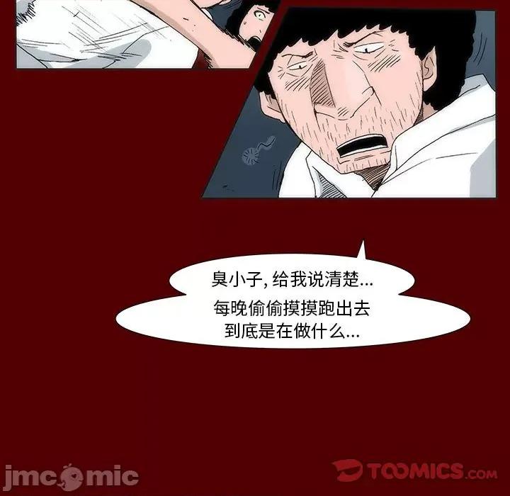 噬人雨 噬人雨-第 40 话 第30页