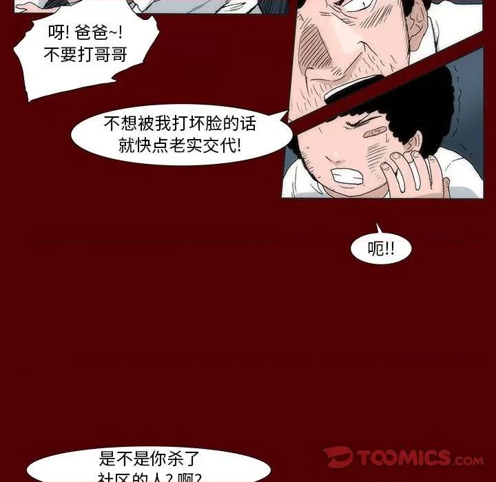 噬人雨 噬人雨-第 40 话 第32页