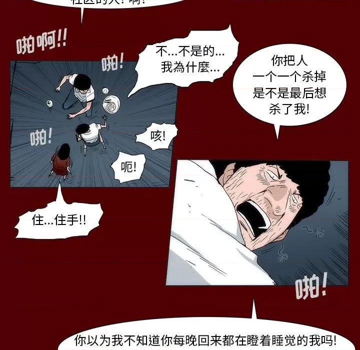 噬人雨 噬人雨-第 40 话 第33页