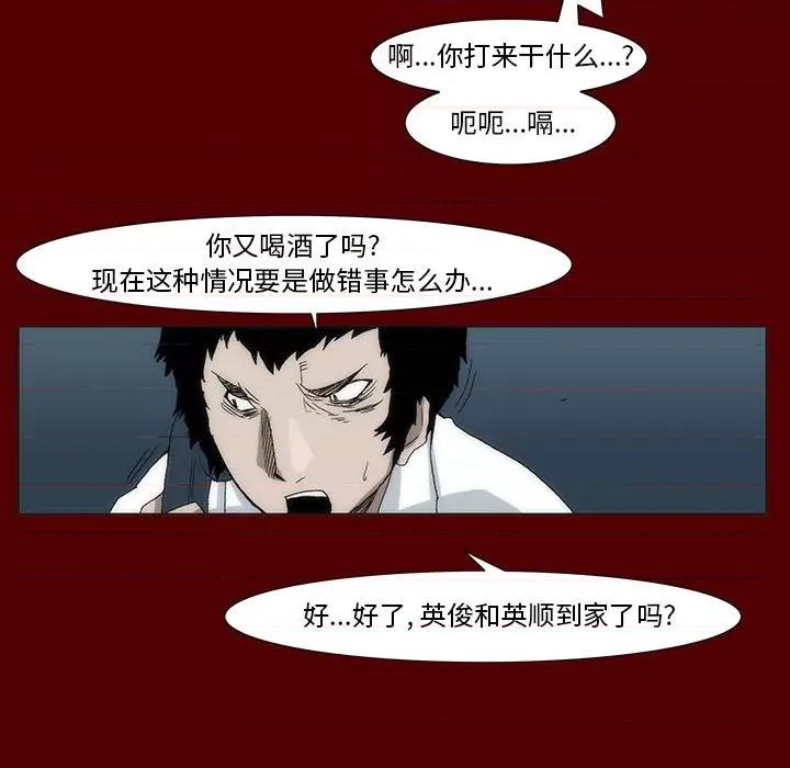 噬人雨 噬人雨-第 40 话 第43页