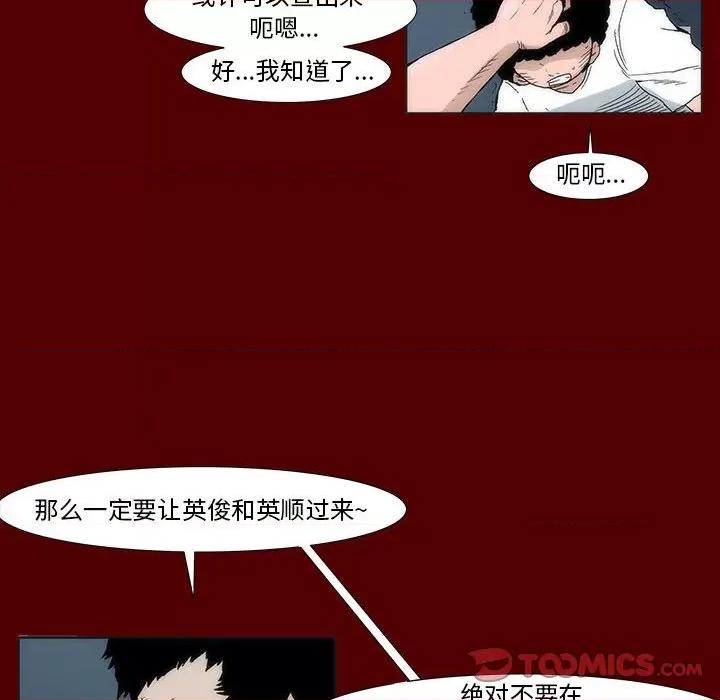 噬人雨 噬人雨-第 40 话 第46页