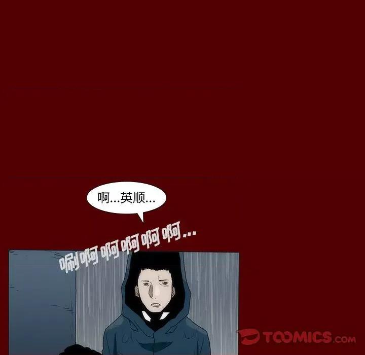 噬人雨 噬人雨-第 40 话 第52页