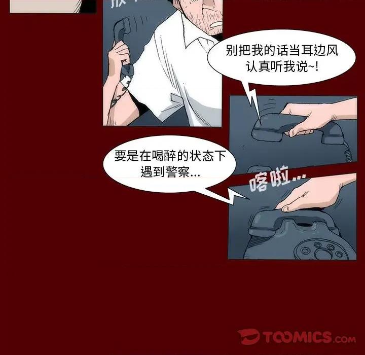 噬人雨 噬人雨-第 40 话 第56页