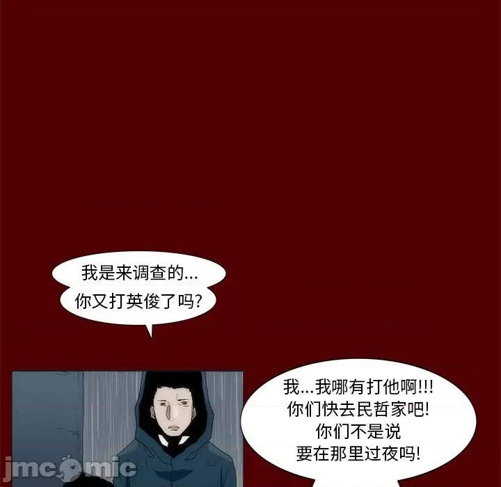 噬人雨 噬人雨-第 41 话 第5页