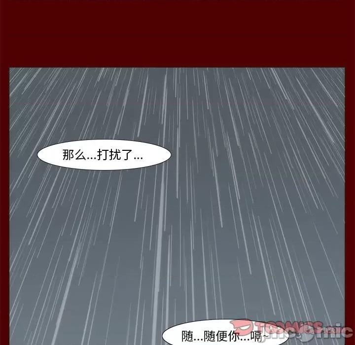 噬人雨 噬人雨-第 41 话 第10页