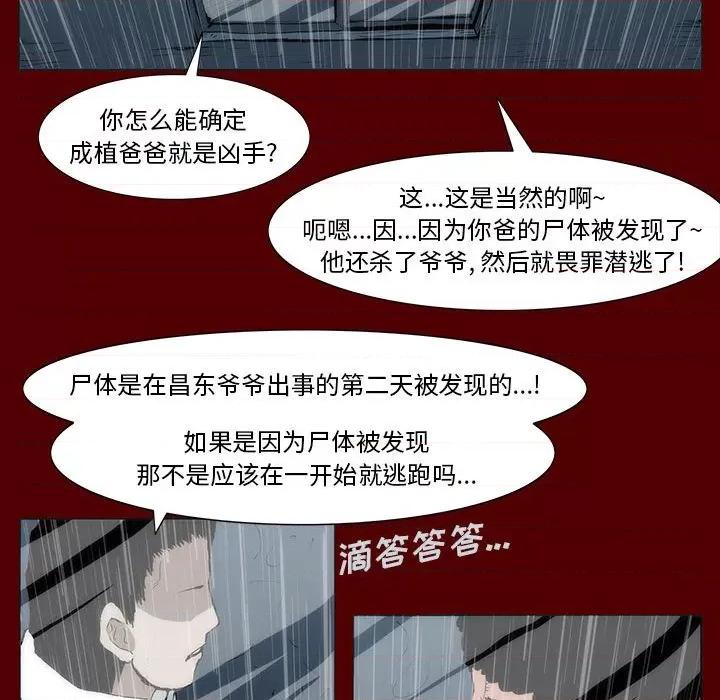 噬人雨 噬人雨-第 41 话 第13页