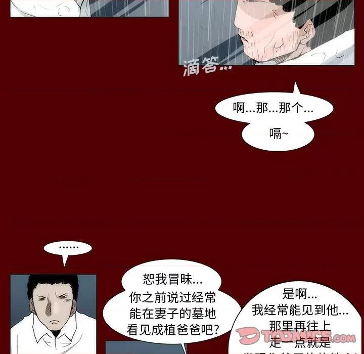 噬人雨 噬人雨-第 41 话 第14页