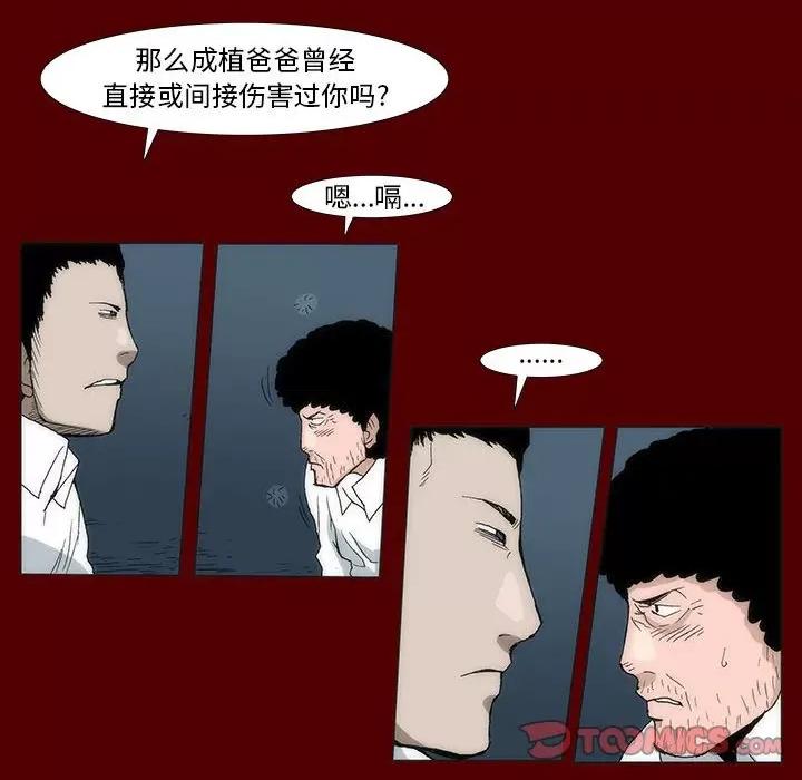噬人雨 噬人雨-第 41 话 第16页