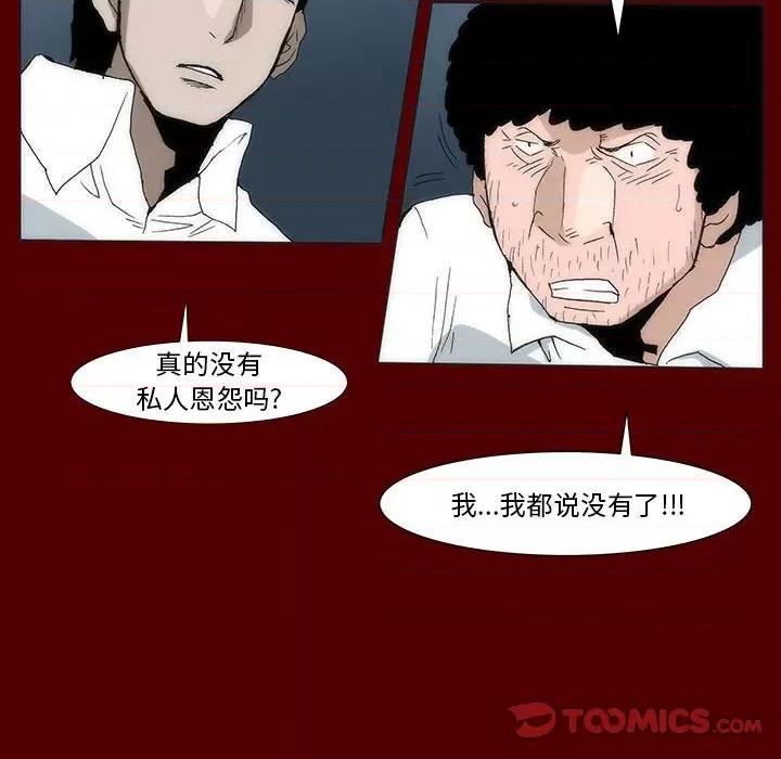 噬人雨 噬人雨-第 41 话 第18页