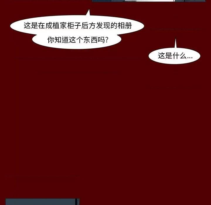 噬人雨 噬人雨-第 41 话 第21页