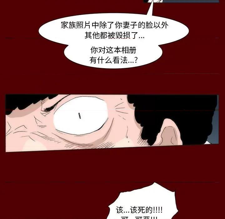 噬人雨 噬人雨-第 41 话 第27页