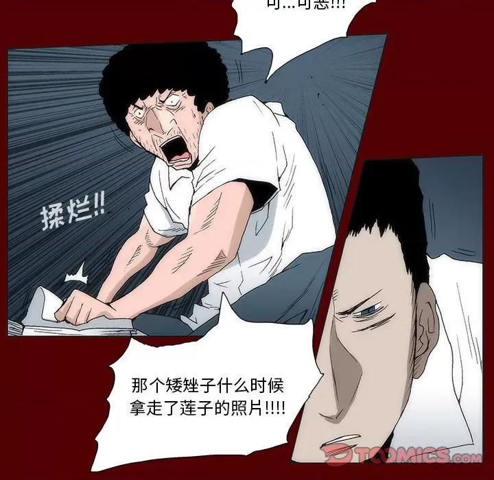 噬人雨 噬人雨-第 41 话 第28页