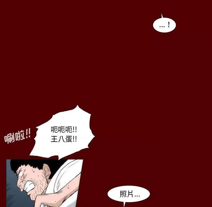 噬人雨 噬人雨-第 41 话 第29页