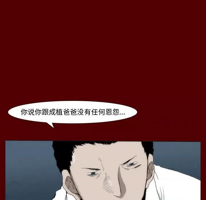 噬人雨 噬人雨-第 41 话 第31页