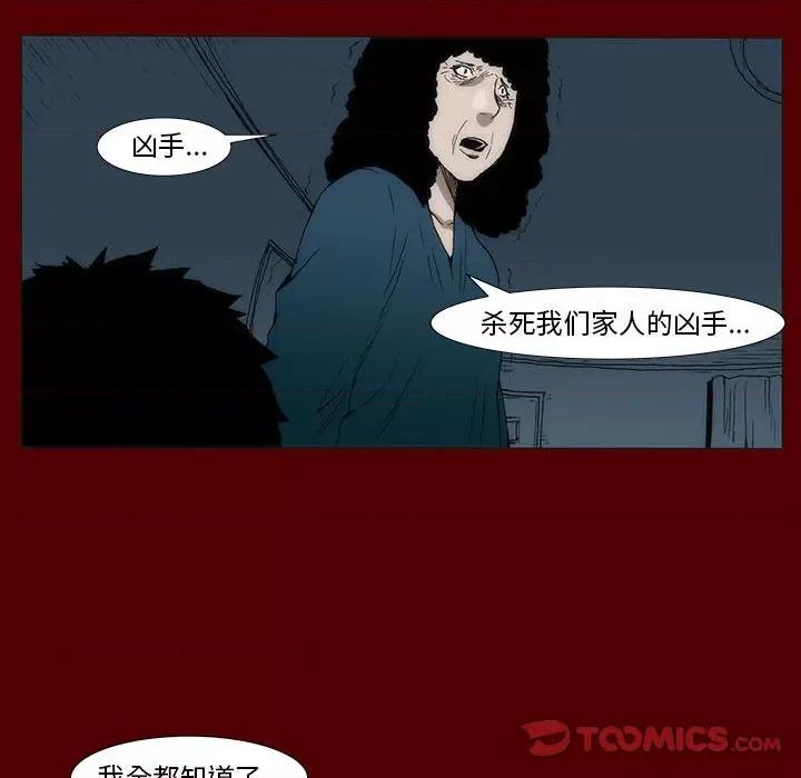 噬人雨 噬人雨-第 41 话 第36页