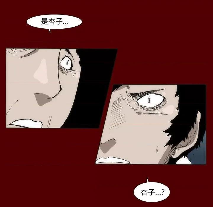 噬人雨 噬人雨-第 41 话 第39页